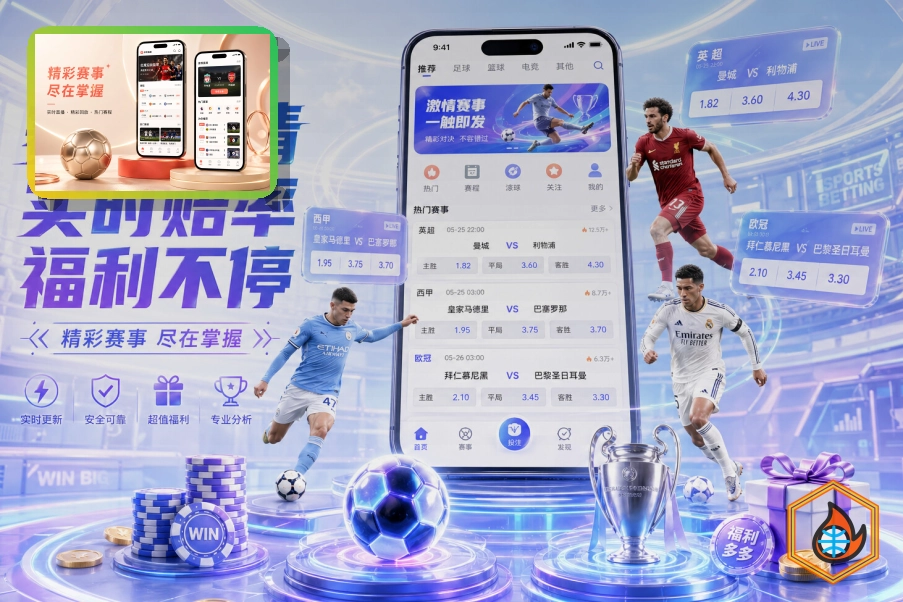 世界杯竞猜日常安全习惯与账号整理：定期改密